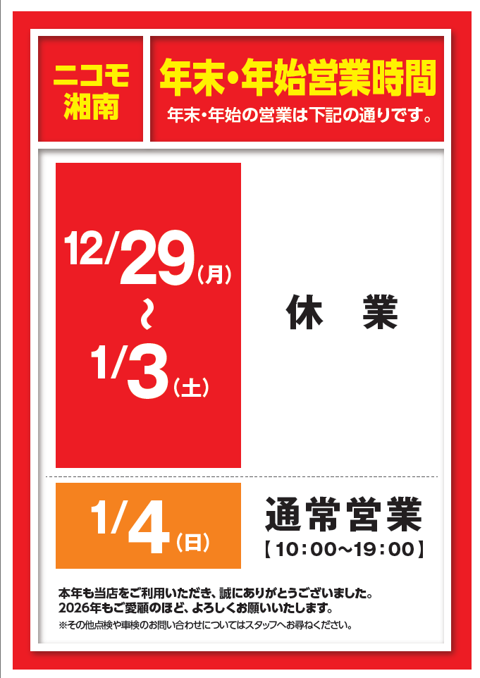 車売るのも買うのもニコモ湘南