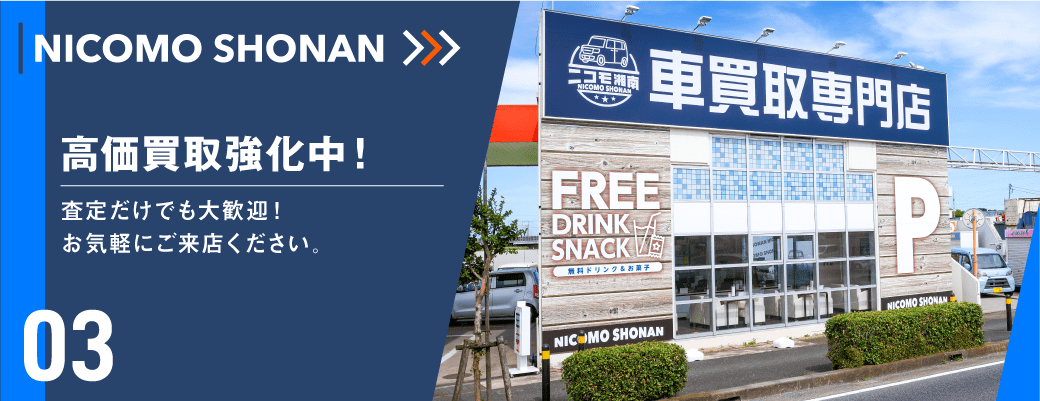 高価買取強化中！査定だけでも大歓迎！お気軽にご来店ください。