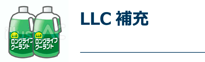 LLC補充